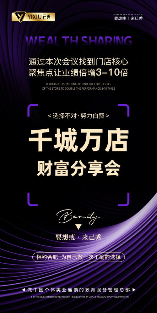 已秀减肥瘦身连锁店合作